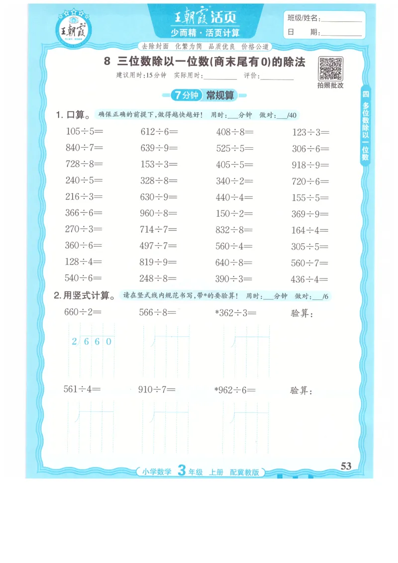 三年级数学上册冀教版25秋《王朝霞活页计算》_25秋小学语数英习题试卷_数学_冀教版_1-6年级数学上册冀教版25秋《王朝霞活页计算》