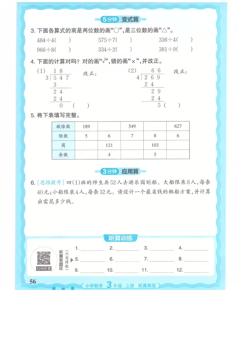 三年级数学上册冀教版25秋《王朝霞活页计算》_25秋小学语数英习题试卷_数学_冀教版_1-6年级数学上册冀教版25秋《王朝霞活页计算》