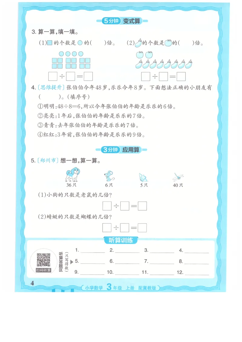 三年级数学上册冀教版25秋《王朝霞活页计算》_25秋小学语数英习题试卷_数学_冀教版_1-6年级数学上册冀教版25秋《王朝霞活页计算》