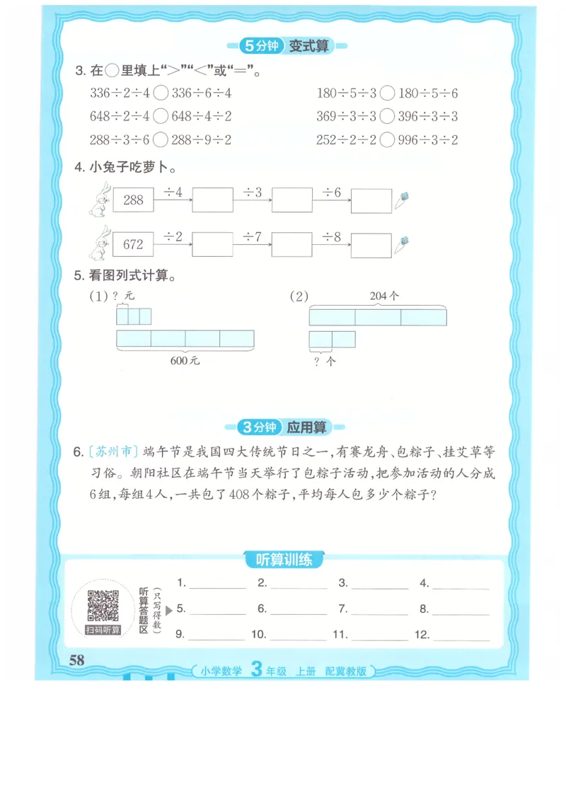 三年级数学上册冀教版25秋《王朝霞活页计算》_25秋小学语数英习题试卷_数学_冀教版_1-6年级数学上册冀教版25秋《王朝霞活页计算》