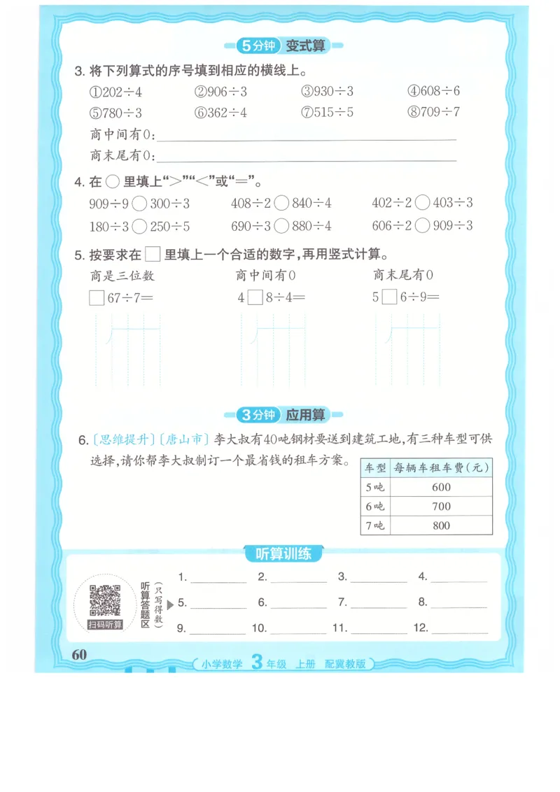 三年级数学上册冀教版25秋《王朝霞活页计算》_25秋小学语数英习题试卷_数学_冀教版_1-6年级数学上册冀教版25秋《王朝霞活页计算》