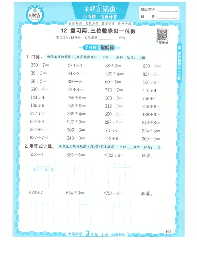 三年级数学上册冀教版25秋《王朝霞活页计算》_25秋小学语数英习题试卷_数学_冀教版_1-6年级数学上册冀教版25秋《王朝霞活页计算》