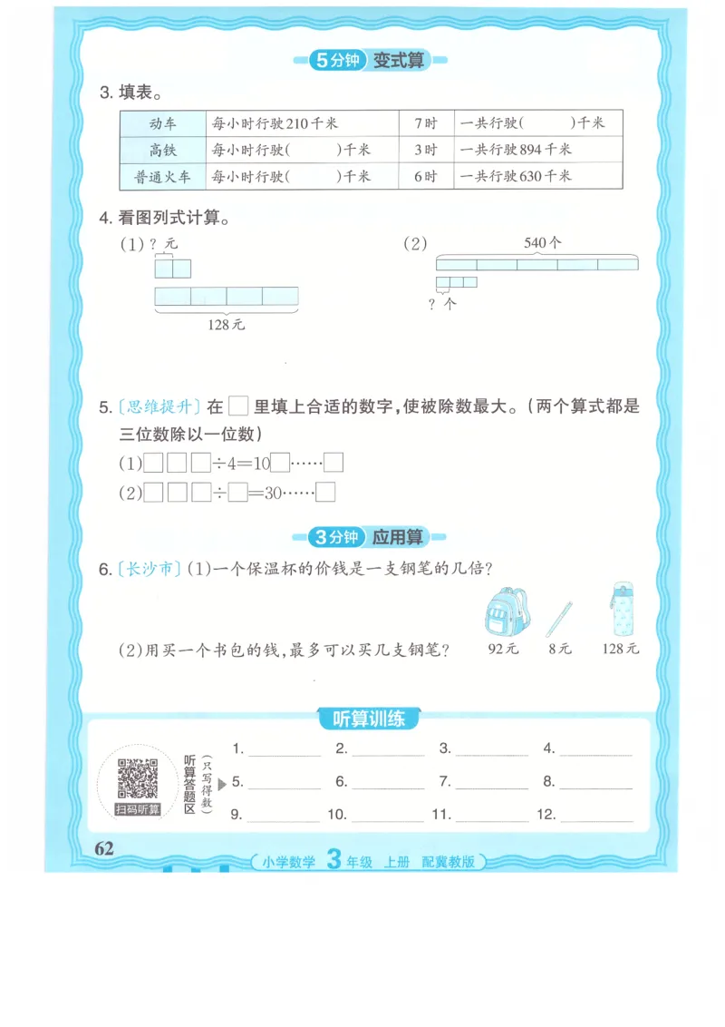 三年级数学上册冀教版25秋《王朝霞活页计算》_25秋小学语数英习题试卷_数学_冀教版_1-6年级数学上册冀教版25秋《王朝霞活页计算》