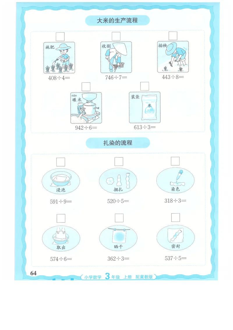 三年级数学上册冀教版25秋《王朝霞活页计算》_25秋小学语数英习题试卷_数学_冀教版_1-6年级数学上册冀教版25秋《王朝霞活页计算》