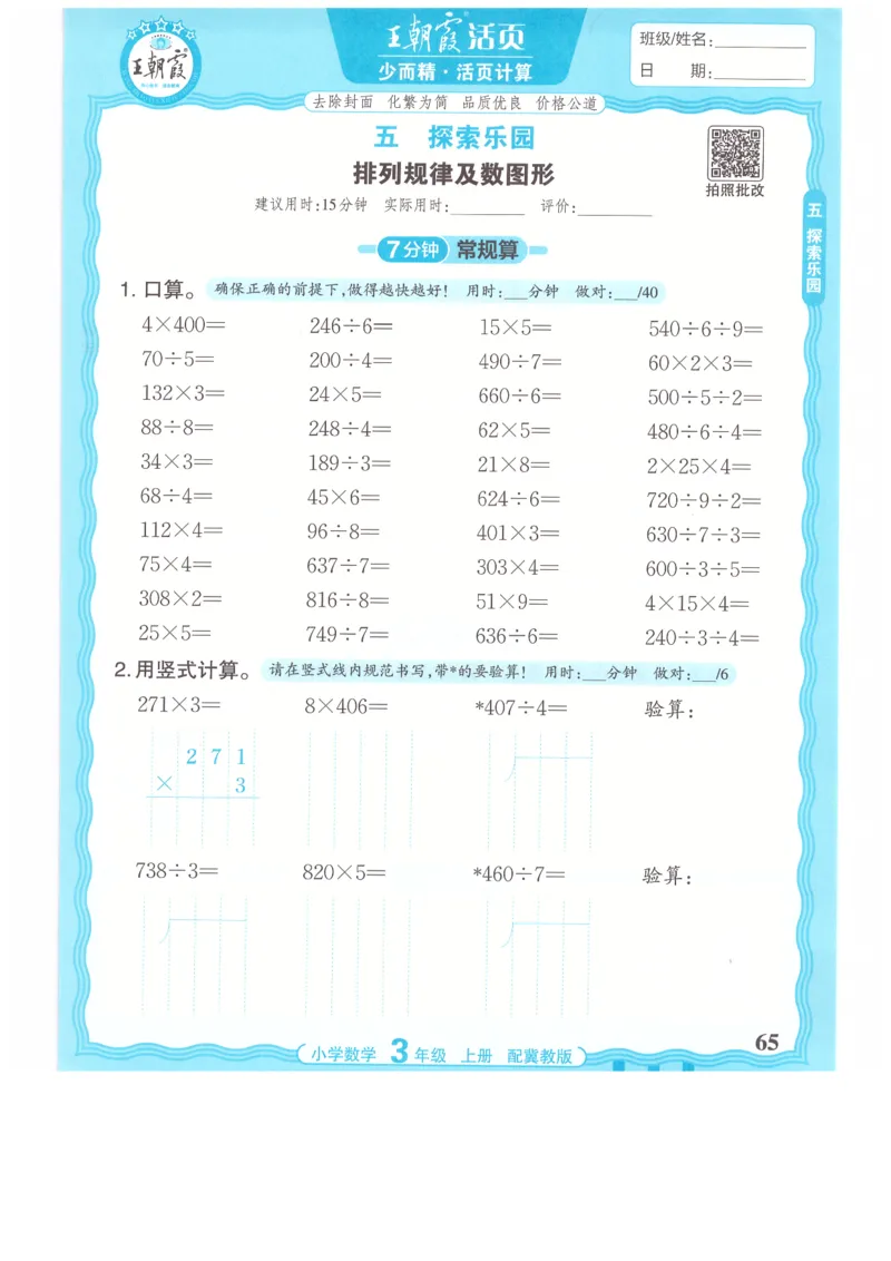 三年级数学上册冀教版25秋《王朝霞活页计算》_25秋小学语数英习题试卷_数学_冀教版_1-6年级数学上册冀教版25秋《王朝霞活页计算》