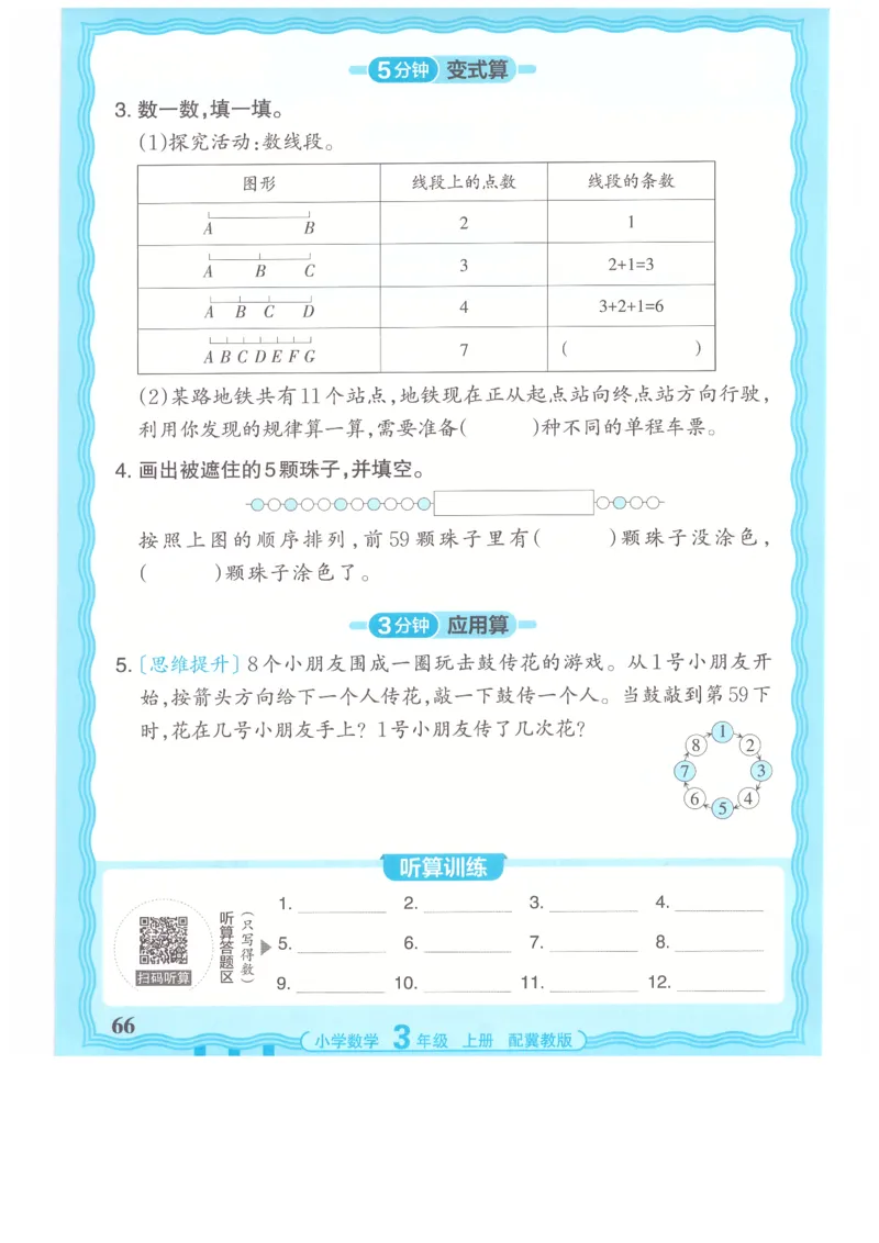 三年级数学上册冀教版25秋《王朝霞活页计算》_25秋小学语数英习题试卷_数学_冀教版_1-6年级数学上册冀教版25秋《王朝霞活页计算》