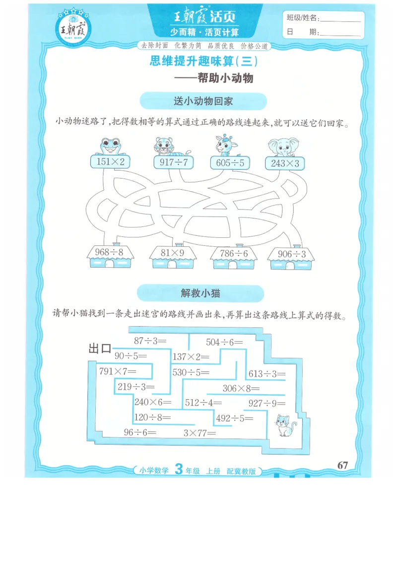 三年级数学上册冀教版25秋《王朝霞活页计算》_25秋小学语数英习题试卷_数学_冀教版_1-6年级数学上册冀教版25秋《王朝霞活页计算》
