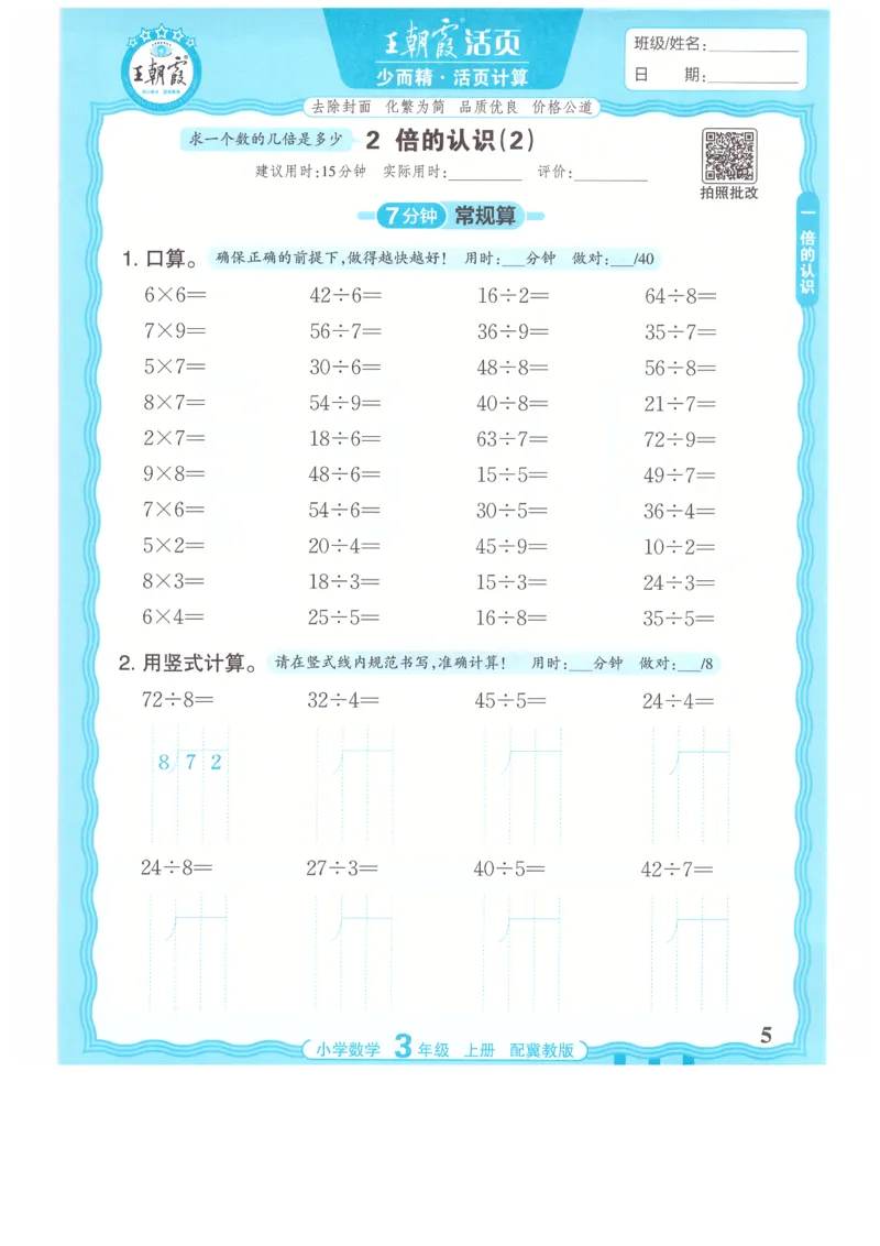 三年级数学上册冀教版25秋《王朝霞活页计算》_25秋小学语数英习题试卷_数学_冀教版_1-6年级数学上册冀教版25秋《王朝霞活页计算》