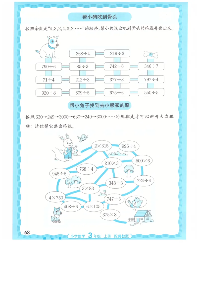 三年级数学上册冀教版25秋《王朝霞活页计算》_25秋小学语数英习题试卷_数学_冀教版_1-6年级数学上册冀教版25秋《王朝霞活页计算》