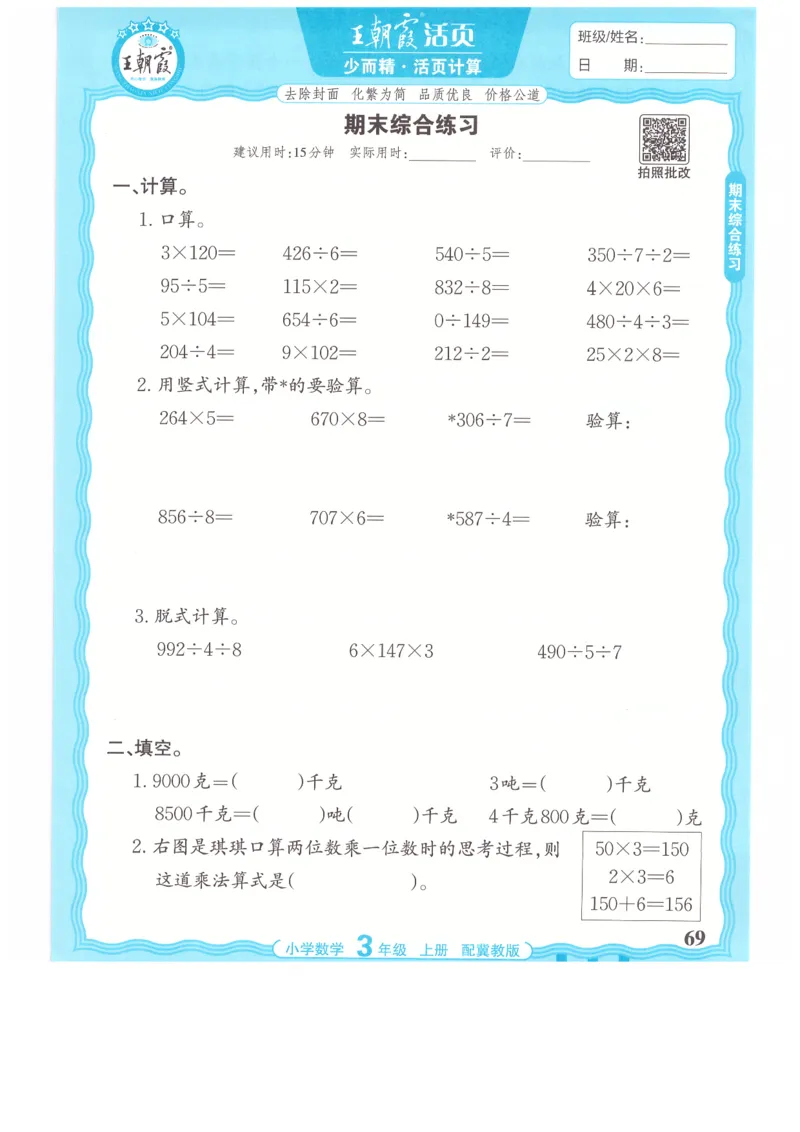 三年级数学上册冀教版25秋《王朝霞活页计算》_25秋小学语数英习题试卷_数学_冀教版_1-6年级数学上册冀教版25秋《王朝霞活页计算》