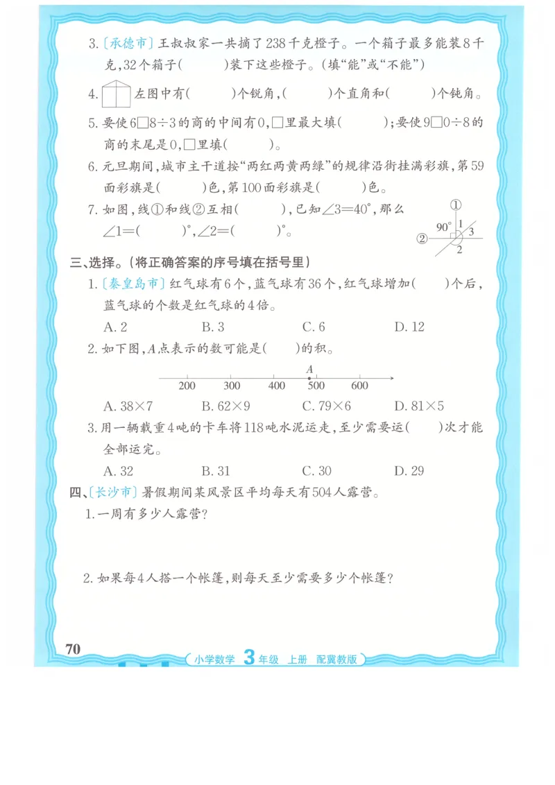 三年级数学上册冀教版25秋《王朝霞活页计算》_25秋小学语数英习题试卷_数学_冀教版_1-6年级数学上册冀教版25秋《王朝霞活页计算》