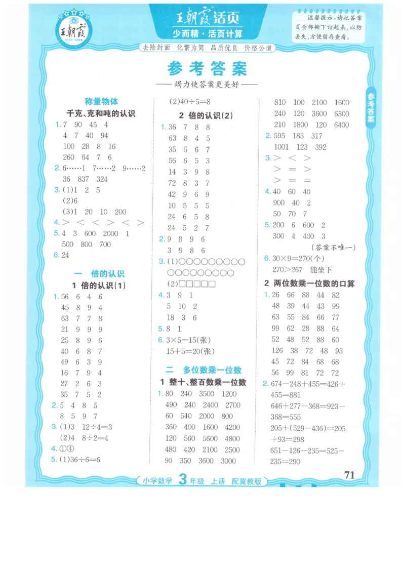 三年级数学上册冀教版25秋《王朝霞活页计算》_25秋小学语数英习题试卷_数学_冀教版_1-6年级数学上册冀教版25秋《王朝霞活页计算》
