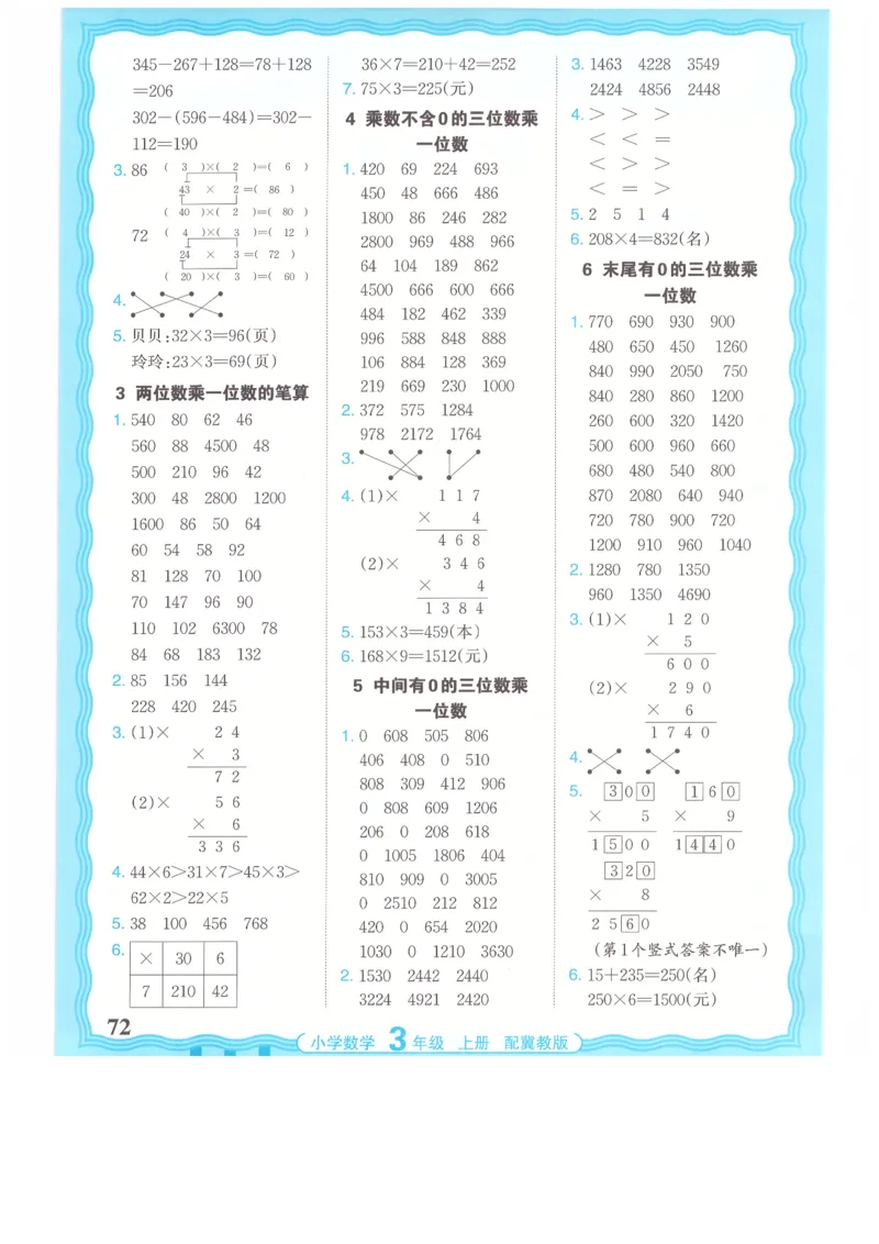 三年级数学上册冀教版25秋《王朝霞活页计算》_25秋小学语数英习题试卷_数学_冀教版_1-6年级数学上册冀教版25秋《王朝霞活页计算》