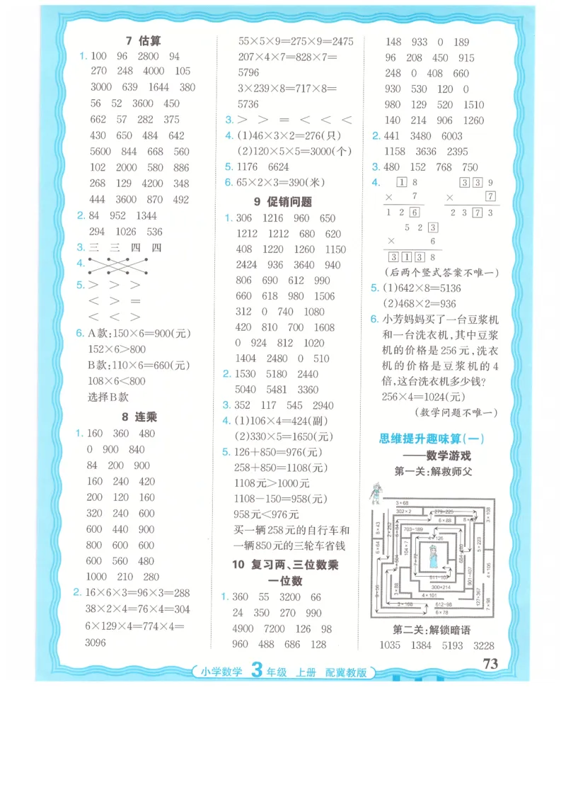 三年级数学上册冀教版25秋《王朝霞活页计算》_25秋小学语数英习题试卷_数学_冀教版_1-6年级数学上册冀教版25秋《王朝霞活页计算》