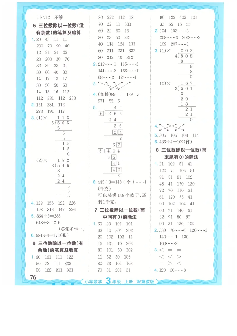 三年级数学上册冀教版25秋《王朝霞活页计算》_25秋小学语数英习题试卷_数学_冀教版_1-6年级数学上册冀教版25秋《王朝霞活页计算》