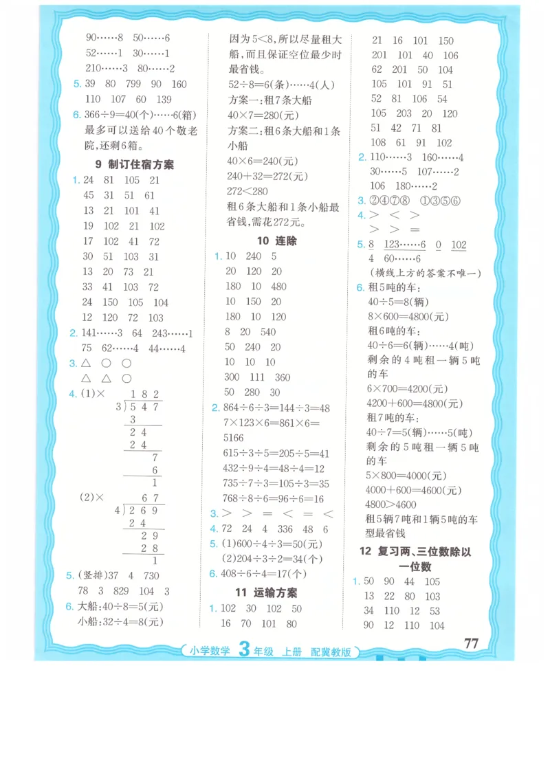 三年级数学上册冀教版25秋《王朝霞活页计算》_25秋小学语数英习题试卷_数学_冀教版_1-6年级数学上册冀教版25秋《王朝霞活页计算》