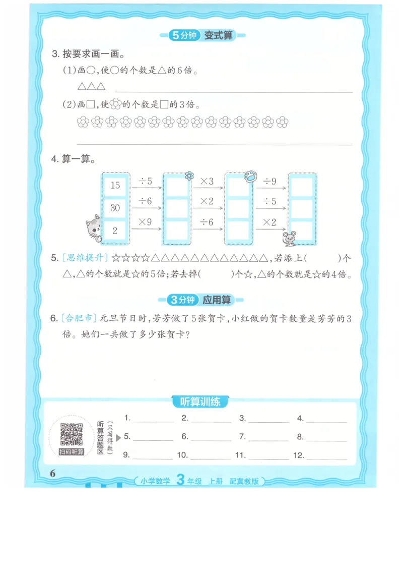 三年级数学上册冀教版25秋《王朝霞活页计算》_25秋小学语数英习题试卷_数学_冀教版_1-6年级数学上册冀教版25秋《王朝霞活页计算》