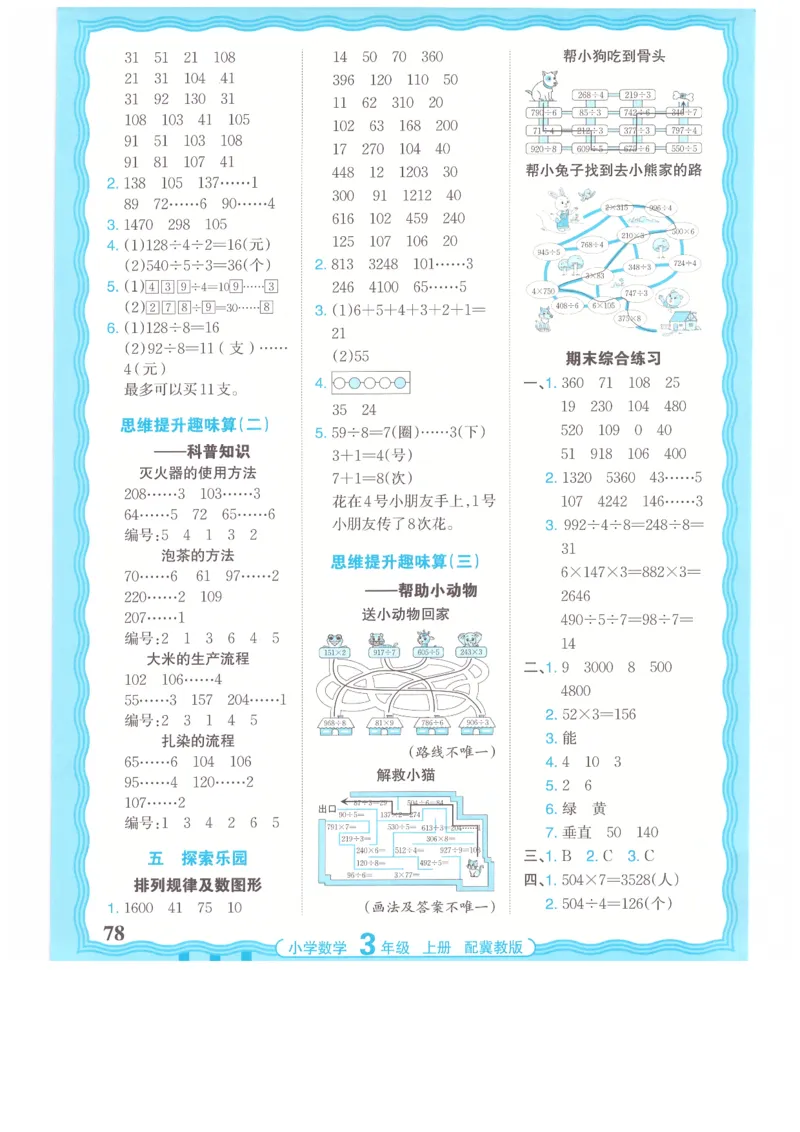 三年级数学上册冀教版25秋《王朝霞活页计算》_25秋小学语数英习题试卷_数学_冀教版_1-6年级数学上册冀教版25秋《王朝霞活页计算》