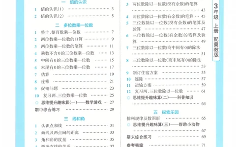 三年级数学上册冀教版25秋《王朝霞活页计算》_25秋小学语数英习题试卷_数学_冀教版_1-6年级数学上册冀教版25秋《王朝霞活页计算》