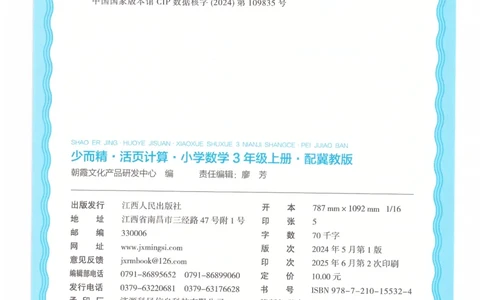 三年级数学上册冀教版25秋《王朝霞活页计算》_25秋小学语数英习题试卷_数学_冀教版_1-6年级数学上册冀教版25秋《王朝霞活页计算》