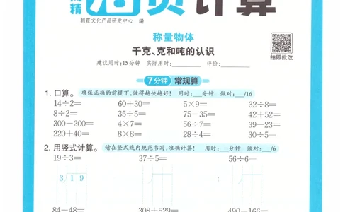 三年级数学上册冀教版25秋《王朝霞活页计算》_25秋小学语数英习题试卷_数学_冀教版_1-6年级数学上册冀教版25秋《王朝霞活页计算》