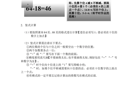 小学一年级下册人教版-知识点总结第四、六单元100以内的加法和减法（一）（二）_一年级上下册资料_小学一年级学习资料-25年更新版_1-04、小学一年级数学下册_人教版