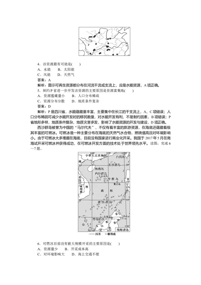专练66_2025高中教辅（后续还会更新新习题试卷）_2025高中全科《微专题&middot;小练习》_2025高中全科《微专题小练习》_2025版&middot;微专题小练习&middot;地理