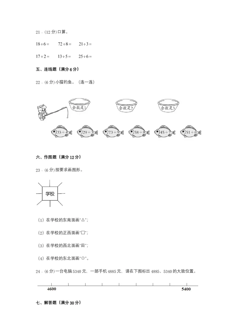 名校期中真题练数学二年级下册期中常考高频易错题真题汇编A卷北师大版（含答案）_二年级上下册资料_小学二年级学习资料-25年更新版_2-04、小学二年级数学下册_北师大版