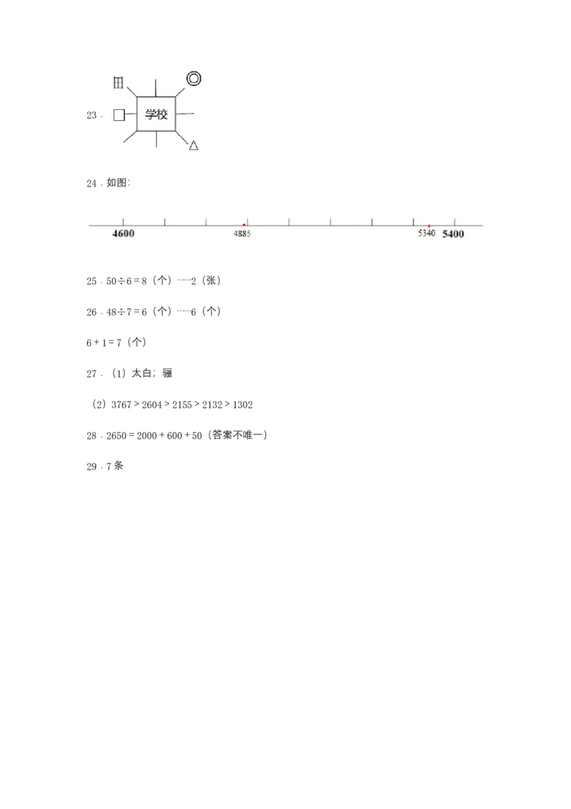名校期中真题练数学二年级下册期中常考高频易错题真题汇编A卷北师大版（含答案）_二年级上下册资料_小学二年级学习资料-25年更新版_2-04、小学二年级数学下册_北师大版