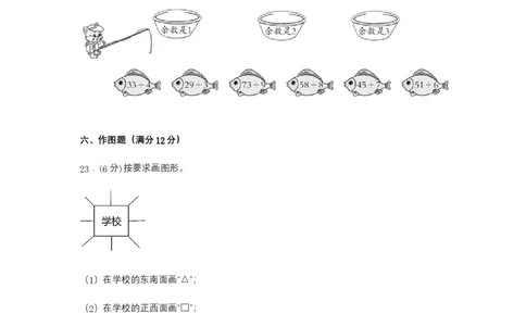 名校期中真题练数学二年级下册期中常考高频易错题真题汇编A卷北师大版（含答案）_二年级上下册资料_小学二年级学习资料-25年更新版_2-04、小学二年级数学下册_北师大版