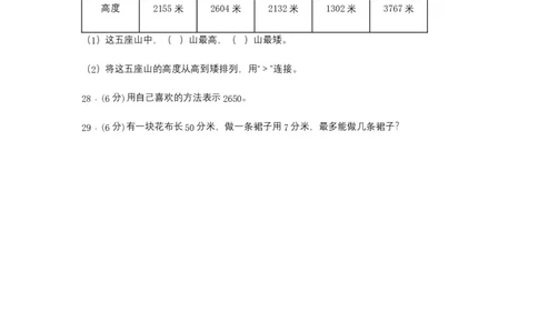 名校期中真题练数学二年级下册期中常考高频易错题真题汇编A卷北师大版（含答案）_二年级上下册资料_小学二年级学习资料-25年更新版_2-04、小学二年级数学下册_北师大版