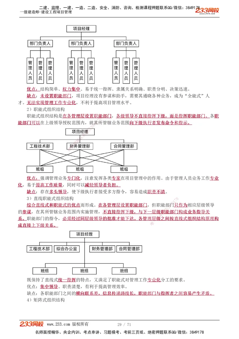 1-30_2026年一级建造师_2026年一建管理_2025年一建管理SVIP_02-基础精讲✿高端面授✿深度强化_14-管理《教材精讲班》赵春晓、关宇、黄明峰233推荐_黄明峰