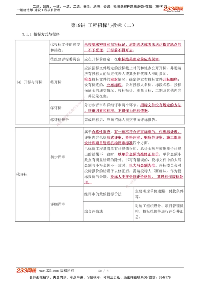 1-30_2026年一级建造师_2026年一建管理_2025年一建管理SVIP_02-基础精讲✿高端面授✿深度强化_14-管理《教材精讲班》赵春晓、关宇、黄明峰233推荐_黄明峰