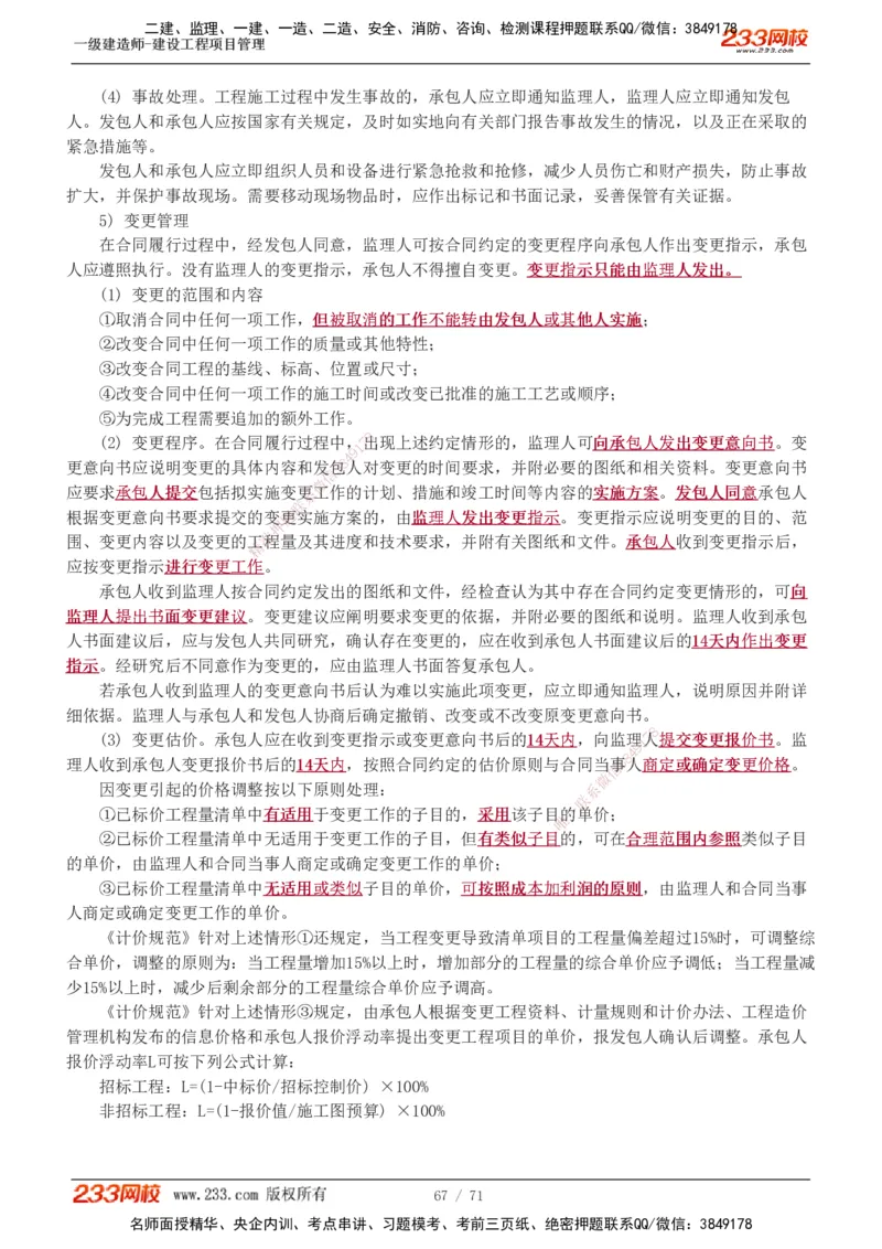 1-30_2026年一级建造师_2026年一建管理_2025年一建管理SVIP_02-基础精讲✿高端面授✿深度强化_14-管理《教材精讲班》赵春晓、关宇、黄明峰233推荐_黄明峰
