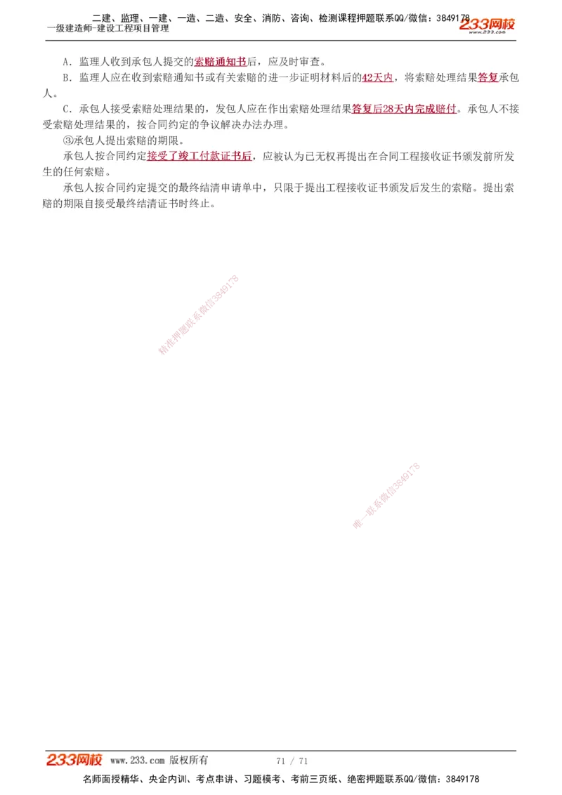 1-30_2026年一级建造师_2026年一建管理_2025年一建管理SVIP_02-基础精讲✿高端面授✿深度强化_14-管理《教材精讲班》赵春晓、关宇、黄明峰233推荐_黄明峰
