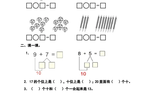 人教版小学数学一年级上册第8单元检测卷1_一年级上下册资料_一年级上语数英上下册学习资料_3-6-3、小学一年级数学上册_人教版_3、单元测试卷
