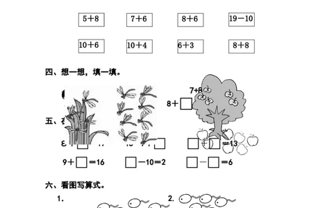 人教版小学数学一年级上册第8单元检测卷1_一年级上下册资料_一年级上语数英上下册学习资料_3-6-3、小学一年级数学上册_人教版_3、单元测试卷
