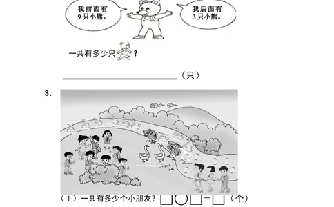 人教版小学数学一年级上册第8单元检测卷1_一年级上下册资料_一年级上语数英上下册学习资料_3-6-3、小学一年级数学上册_人教版_3、单元测试卷