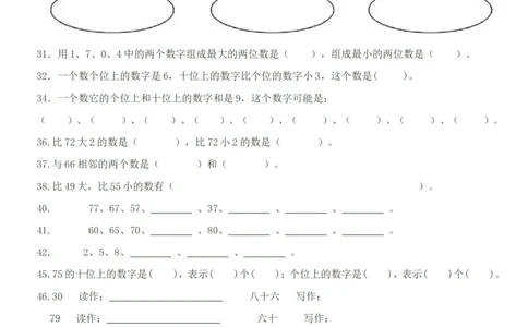 一年级下册数学100以内数的认识练习题-数数-读数-数的组成_一年级上下册资料_小学一年级学习资料-25年更新版_1-04、小学一年级数学下册_1-4-2、练习题、作业、试题、试卷_通用