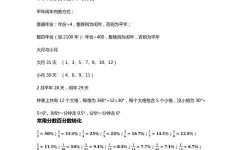 国考系统班课前必备基本知识-数量资料-第三天_2026考公资料_（10）粉笔_2026年国考980系统班FB_2026国考系统班资料汇总_国考课前必备基本知识