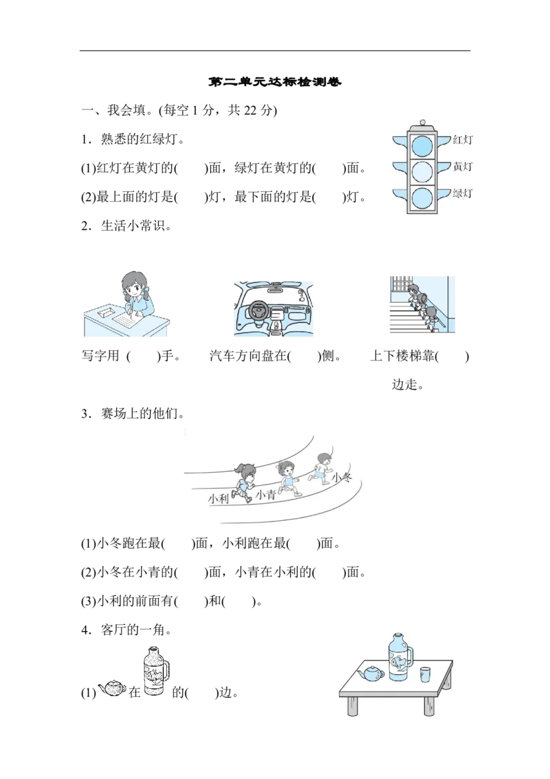 人教版数学一年级（上）第二单元检测卷2_一年级上下册资料_小学一年级学习资料-25年更新版_1-03、小学一年级数学上册_人教版_03、单元试卷_人教版数学一年级（上）单元检测卷