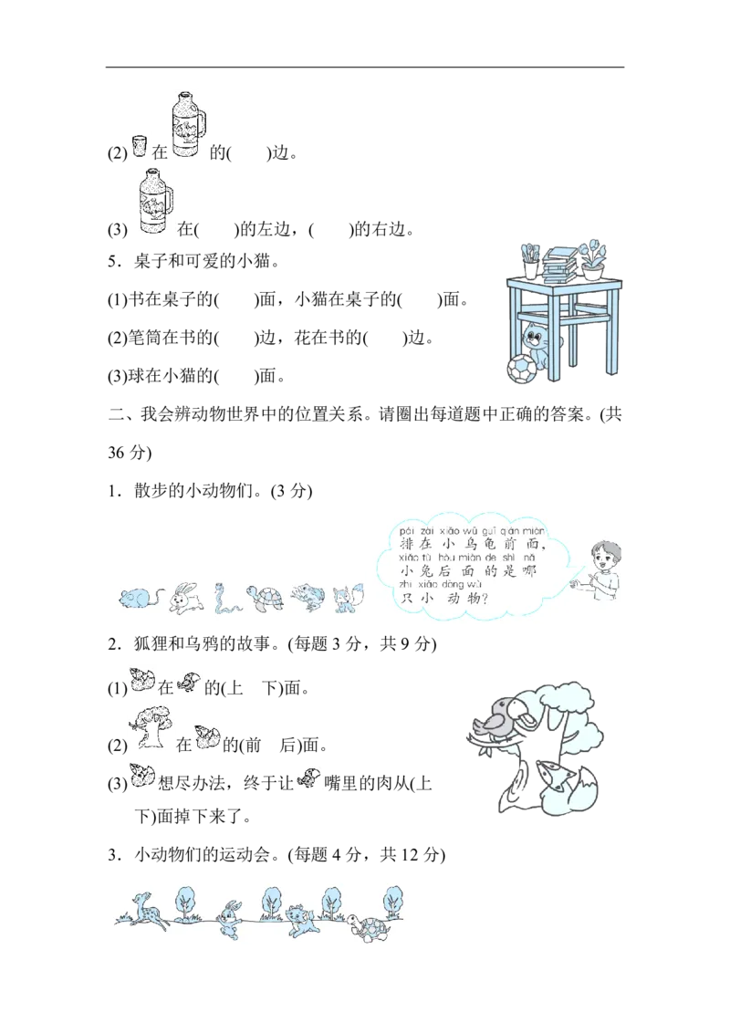 人教版数学一年级（上）第二单元检测卷2_一年级上下册资料_小学一年级学习资料-25年更新版_1-03、小学一年级数学上册_人教版_03、单元试卷_人教版数学一年级（上）单元检测卷