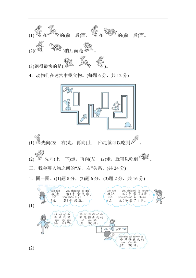 人教版数学一年级（上）第二单元检测卷2_一年级上下册资料_小学一年级学习资料-25年更新版_1-03、小学一年级数学上册_人教版_03、单元试卷_人教版数学一年级（上）单元检测卷