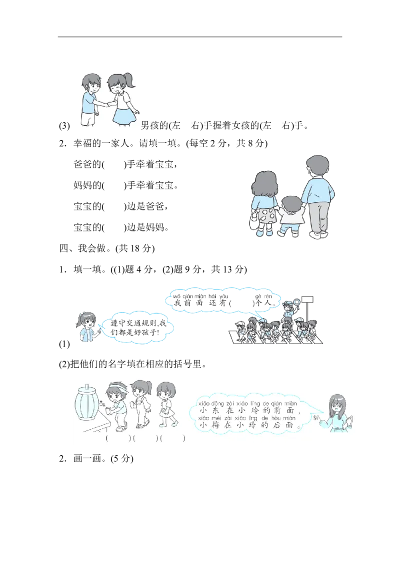 人教版数学一年级（上）第二单元检测卷2_一年级上下册资料_小学一年级学习资料-25年更新版_1-03、小学一年级数学上册_人教版_03、单元试卷_人教版数学一年级（上）单元检测卷