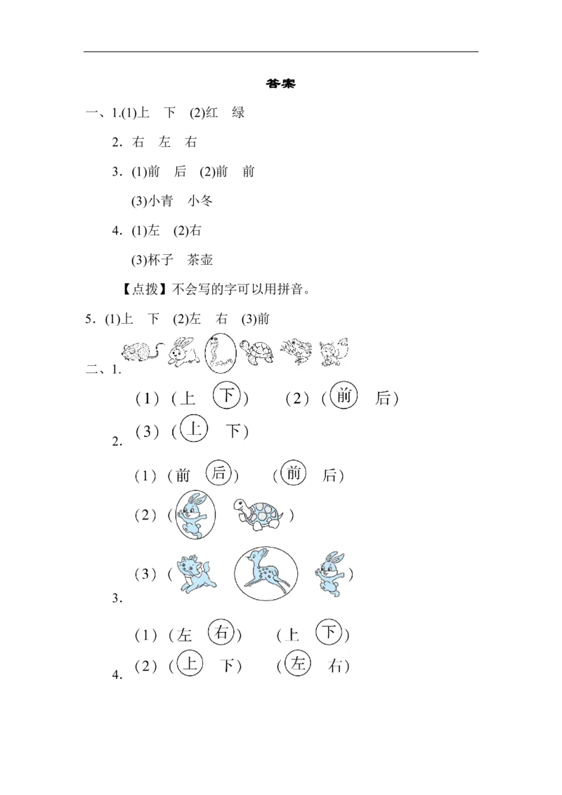 人教版数学一年级（上）第二单元检测卷2_一年级上下册资料_小学一年级学习资料-25年更新版_1-03、小学一年级数学上册_人教版_03、单元试卷_人教版数学一年级（上）单元检测卷