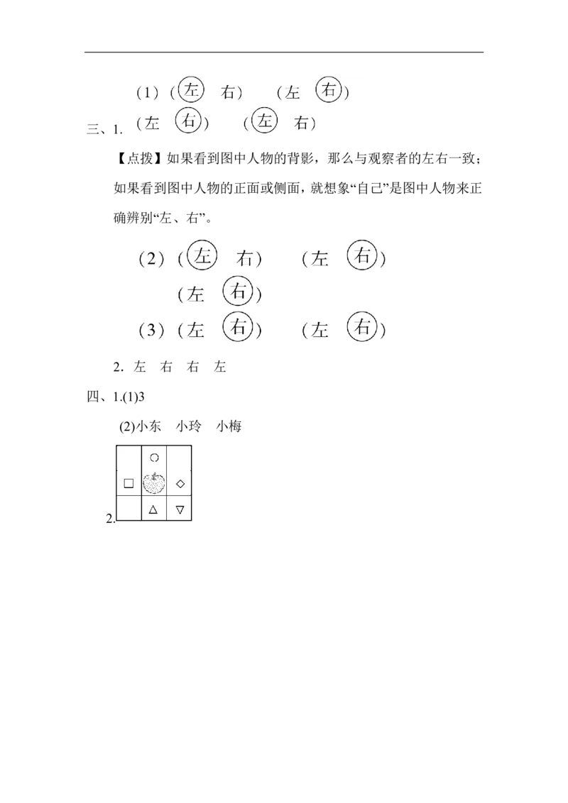 人教版数学一年级（上）第二单元检测卷2_一年级上下册资料_小学一年级学习资料-25年更新版_1-03、小学一年级数学上册_人教版_03、单元试卷_人教版数学一年级（上）单元检测卷