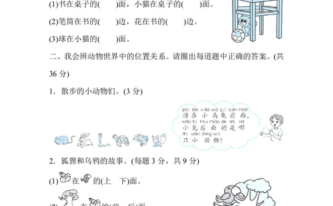 人教版数学一年级（上）第二单元检测卷2_一年级上下册资料_小学一年级学习资料-25年更新版_1-03、小学一年级数学上册_人教版_03、单元试卷_人教版数学一年级（上）单元检测卷