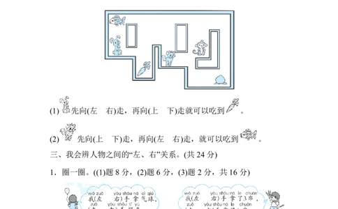 人教版数学一年级（上）第二单元检测卷2_一年级上下册资料_小学一年级学习资料-25年更新版_1-03、小学一年级数学上册_人教版_03、单元试卷_人教版数学一年级（上）单元检测卷