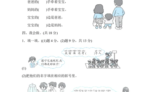人教版数学一年级（上）第二单元检测卷2_一年级上下册资料_小学一年级学习资料-25年更新版_1-03、小学一年级数学上册_人教版_03、单元试卷_人教版数学一年级（上）单元检测卷