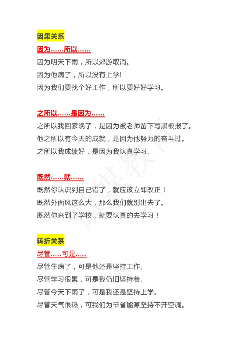 常用关联词及例句_二年级上下册资料_二年级语数英上下册学习资料_3-7-1、小学二年级语文上册_统编、部编、人教（语文全国统一只有一个版）_1、知识点总结_专项-字词句子